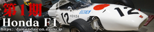 Honda F1 第1期