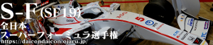 スーパーフォーミュラ選手権 SF19