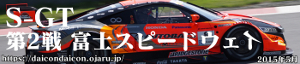 2015年 SUPER-GT 第2戦