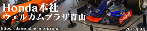 2019年9月 ウェルカムプラザ青山