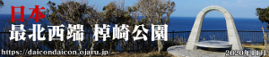 端巡り 2020年11月 日本最北西 長崎県対馬棹崎