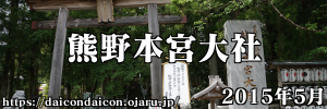 熊野本宮大社