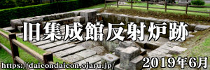 旧集成館反射炉跡  2019年6月