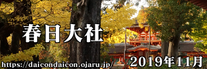 世界遺産 奈良 春日大社